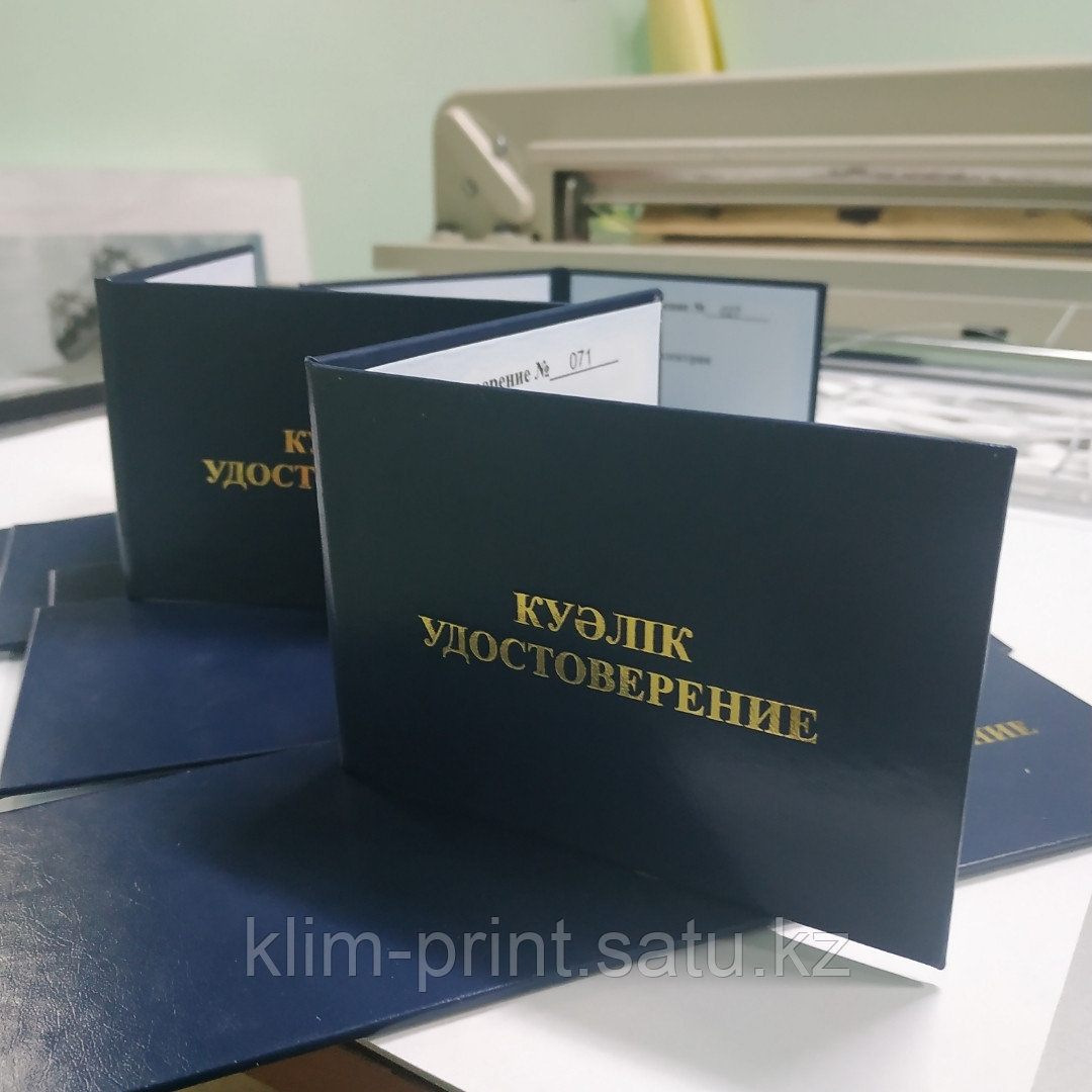 Служебные удостоверения,Алматы,корочки ,удостоверения в Алматы