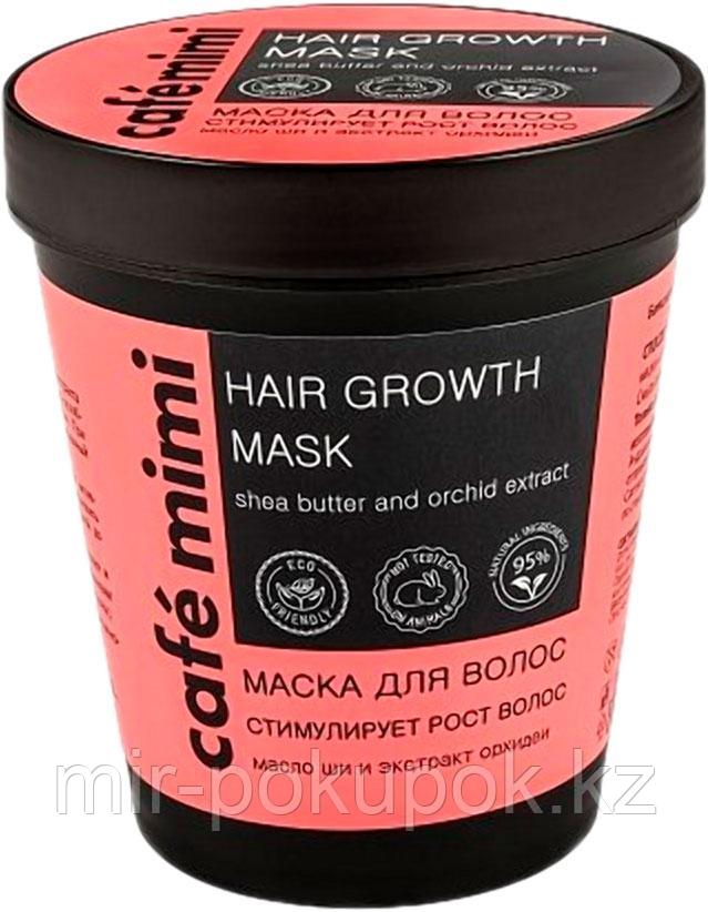 Распродажа!Маска для волос Cafemimi Стимулирует рост 220 мл