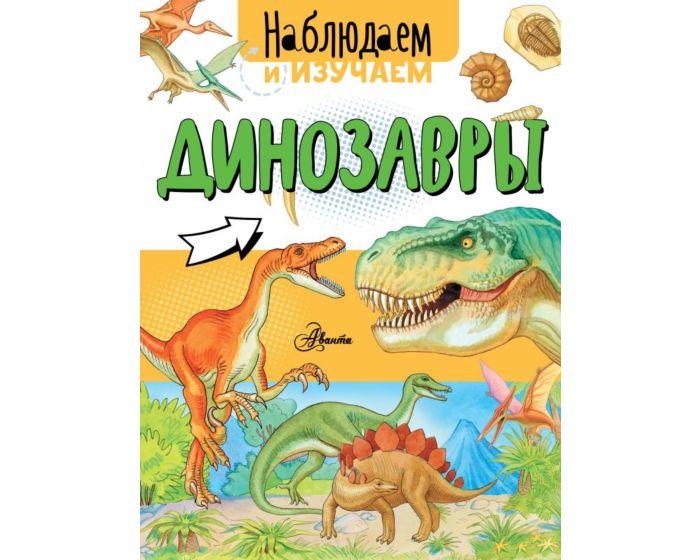 Ткачева А. А.: Динозавры
