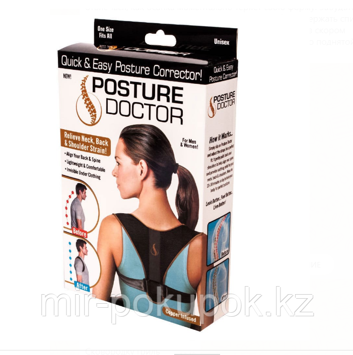 КОРРЕКТОР ОСАНКИ POSTURE Doctor (безразмерный корсет для спины )