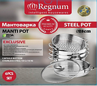 Мантоварка Regnum Exclusive 28 см, фото 2