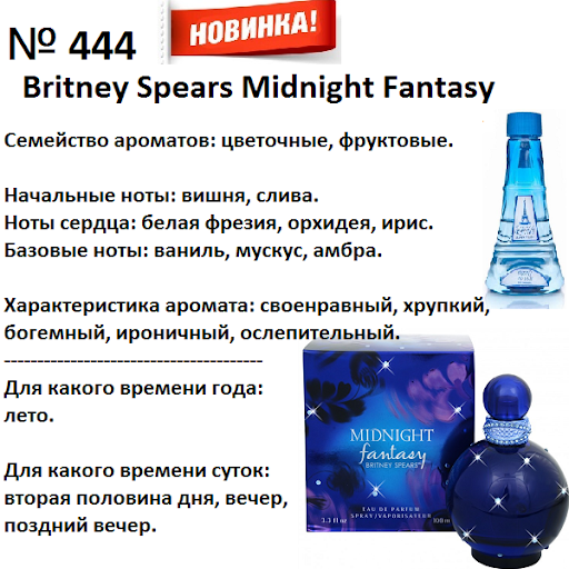 Аромат направление britney spears midnight fantasy