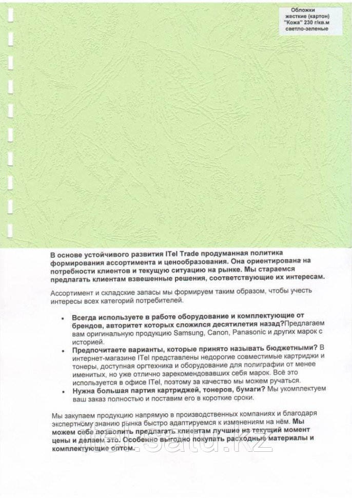 Обложка картон кожа iBind А4/100/230г светло-зеленый (LG-3) - фото 1 - id-p73066477