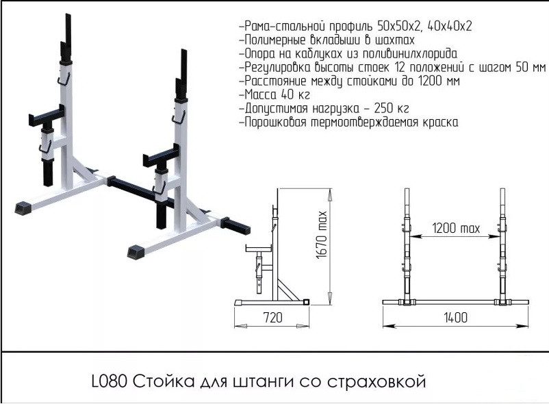 Стойка для штанги со страховкой L080 (Россия)