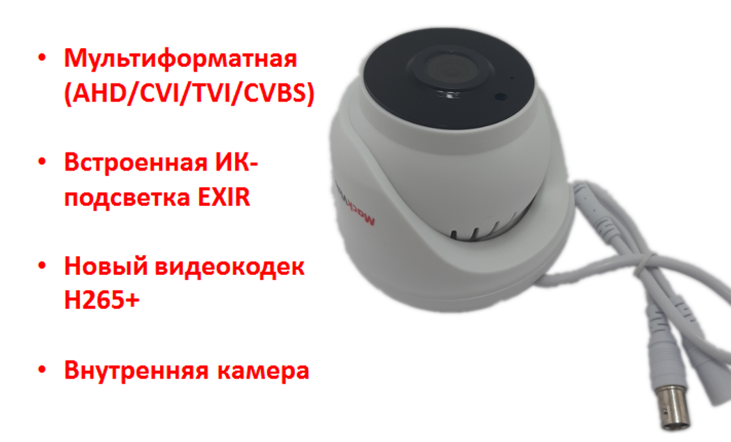 Мультиформатная 5.0 Mpx камера видеонаблюдения, MVDP05 - фото 1 - id-p73096631