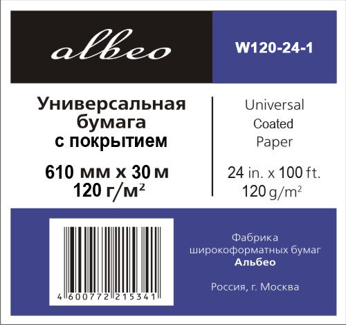 ALBEO W120-24 Бумага для плоттера с покрытием, А1+, матовая, 120 г/кв.м, 610мм х 30,5м - фото 1 - id-p73106997
