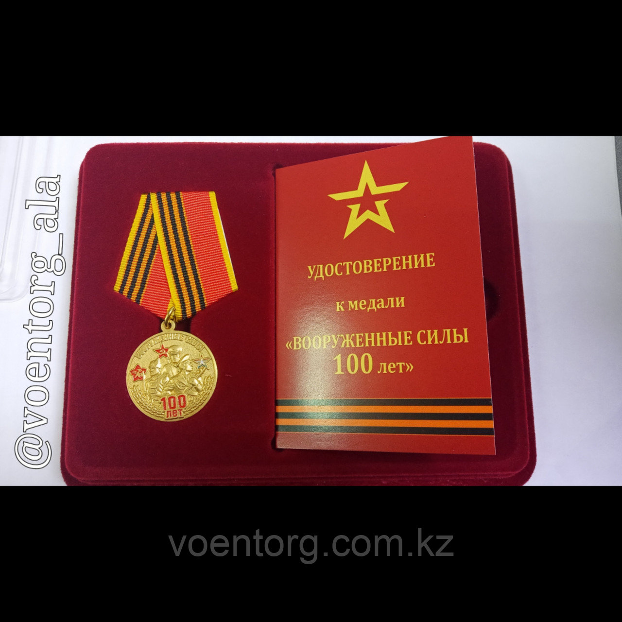 Юбилейная медаль "100 лет Вооруженным Силам" - фото 1 - id-p73122550