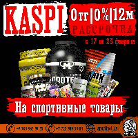 🔴Дорогие друзья! Рассрочка в KASPI магазине!
