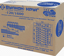 Вулкан Круг 120/1600 стыковое соединение