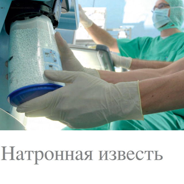 Натронная известь в Алматы от компании "INVACARE - магазин медицинской ...