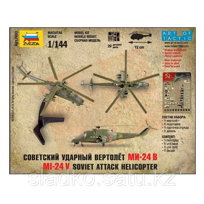 Сборная модель Советский ударный вертолет Ми-24В - фото 3 - id-p73172264