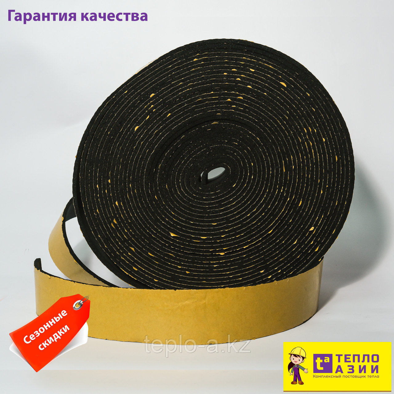 Лента самоклеющиеся , каучуковая , уплотнительная , армированная сеткой ,марки "Misot-flex"
