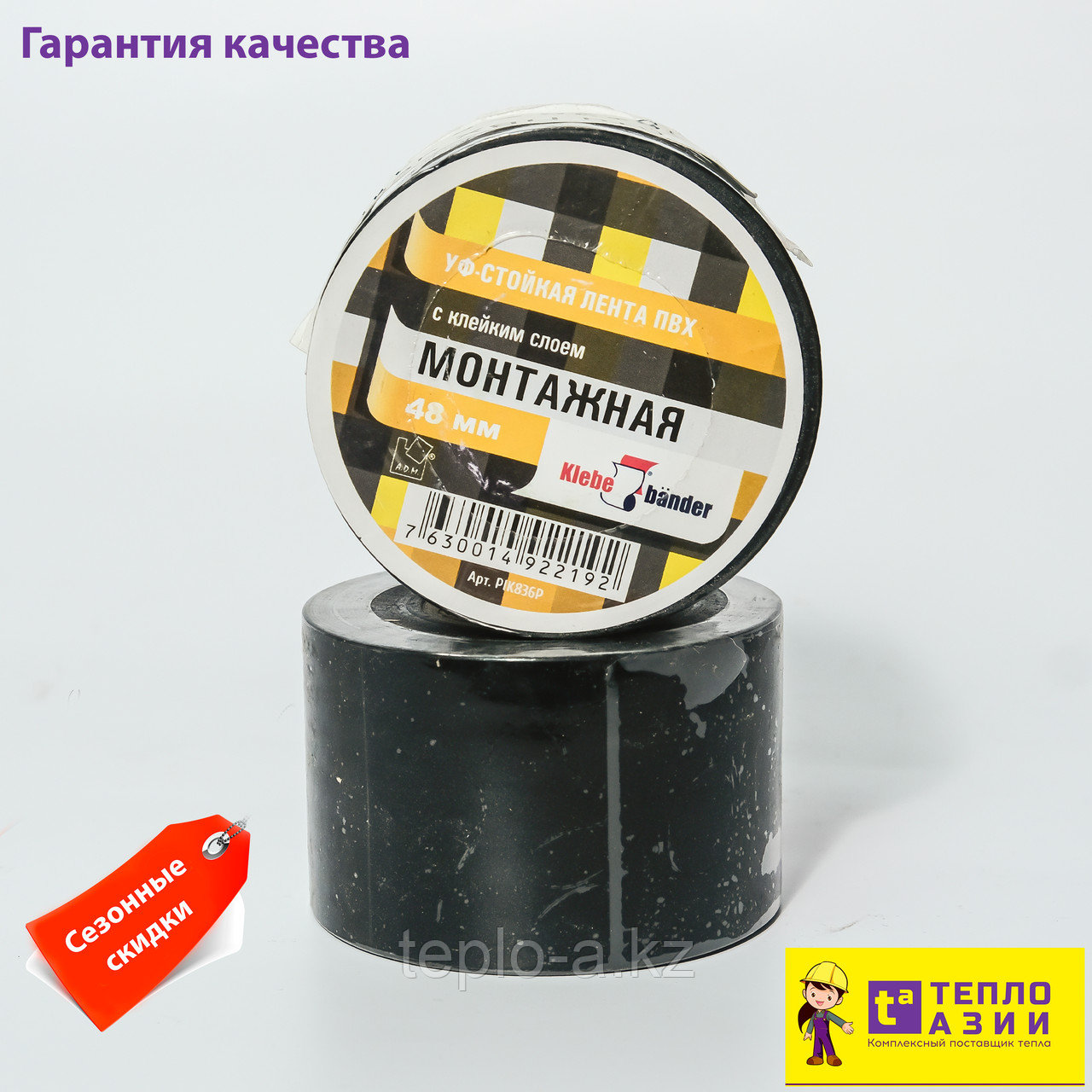 Скотч ПВХ