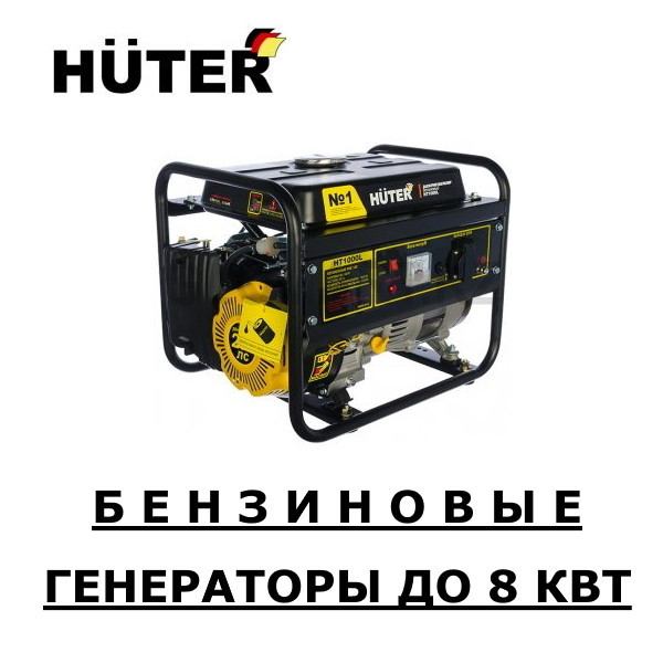 Бензиновые генераторы HUTER с доставкой по Казахстану - фото 2 - id-p73203900