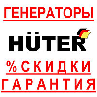 Бензиновые генераторы HUTER с доставкой по Казахстану