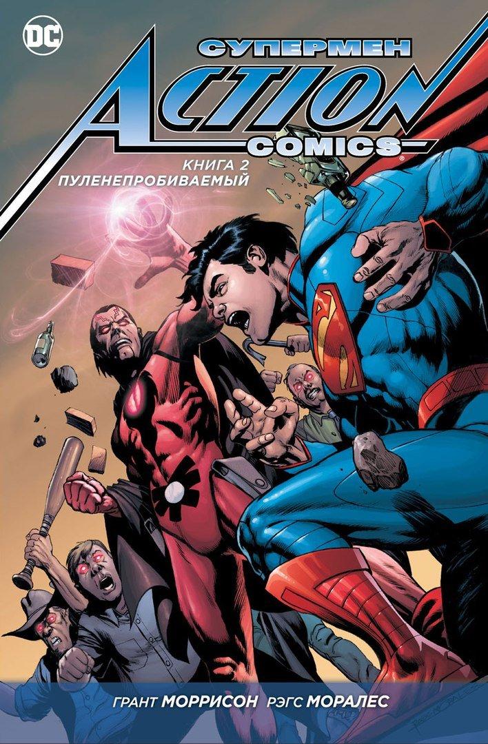 Комикс "Супермен — Action Comics. Пуленепробиваемый" Книга 2