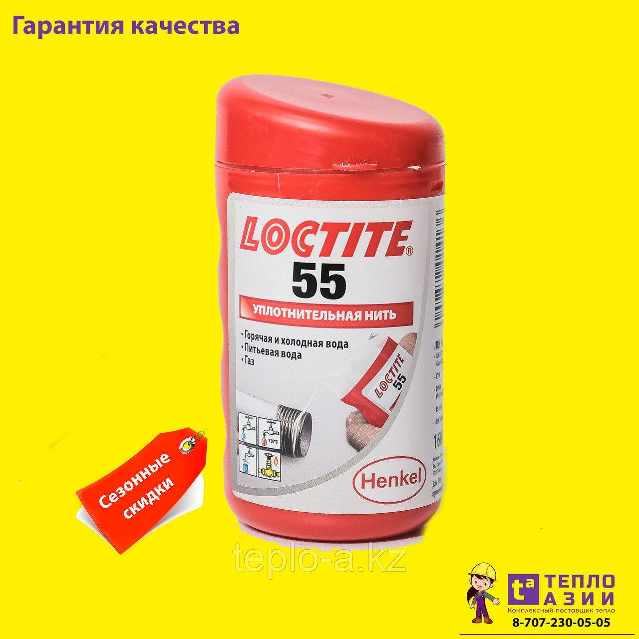 LOCTITE-55 160м