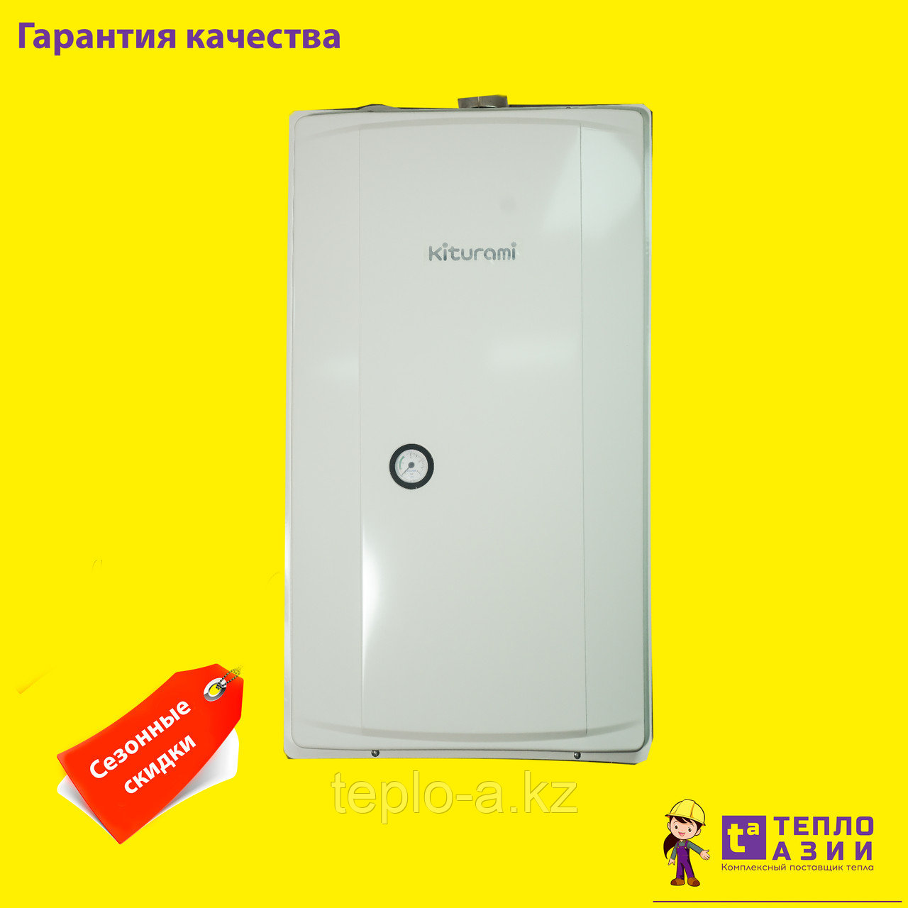 Настенный газовый котел Kiturami Twin-Alpha 13R-120кв.м