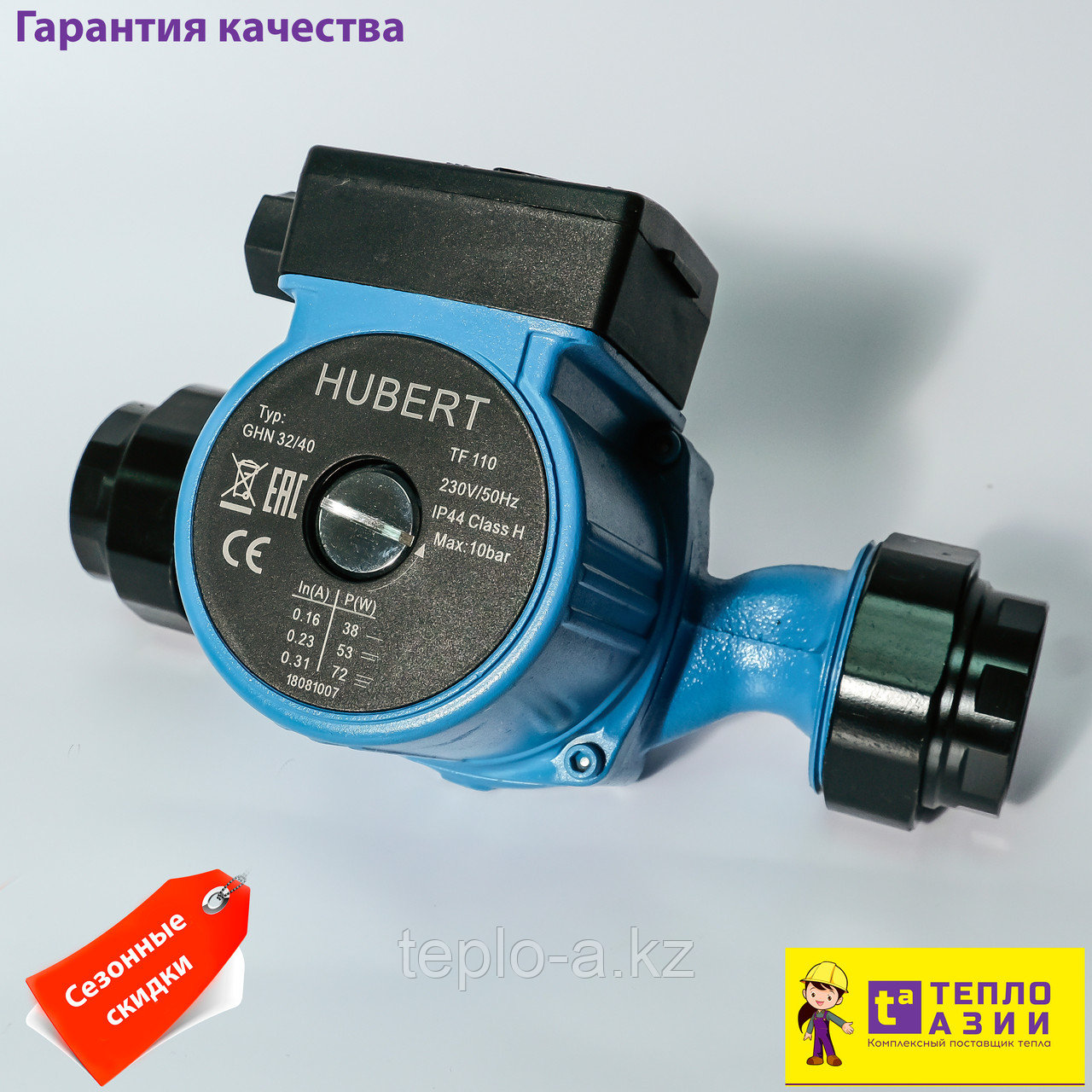 Насос HUBERT GHN 25-8/180