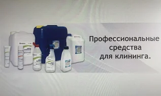 Моющие средства для пищевых предприятий