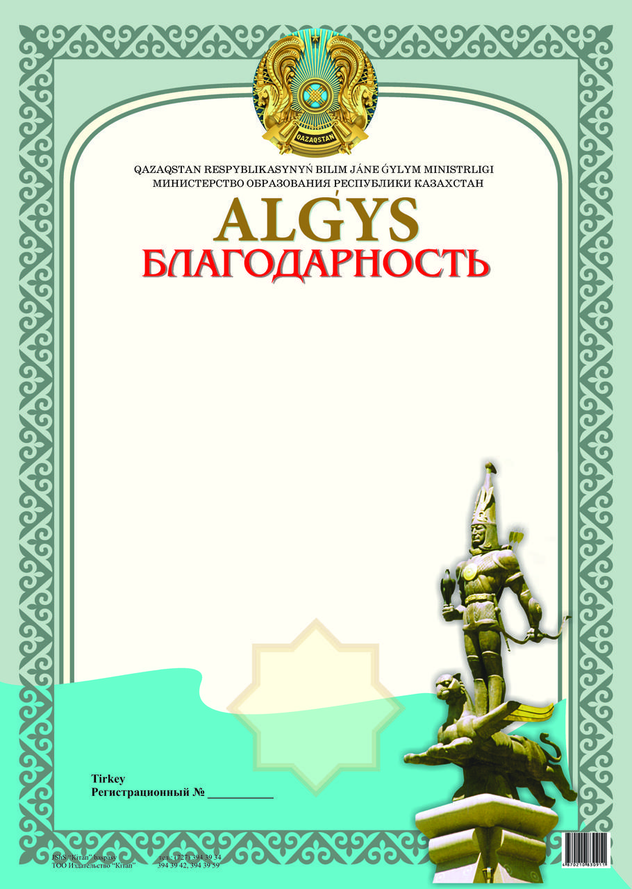 Грамота "Благодарность"