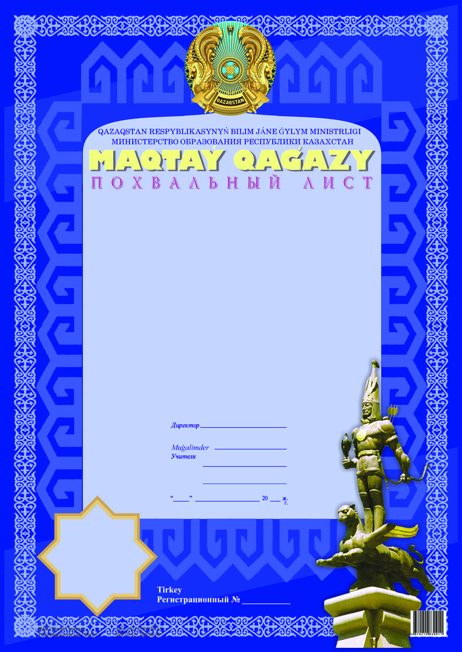 Похвальный лист