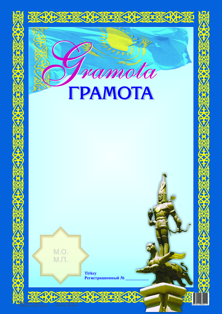 Грамота