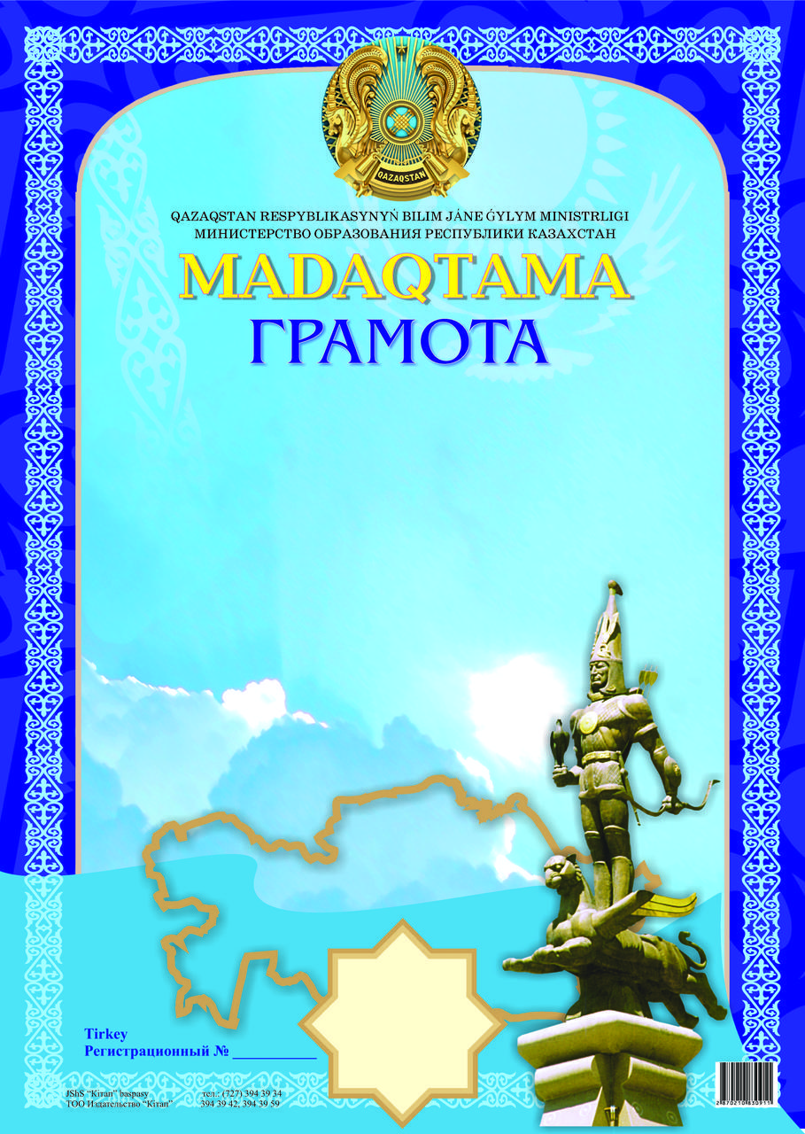 Грамота