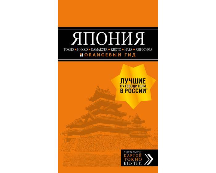 ЯПОНИЯ: Токио, Никко, Камакура, Киото, Нара, Хиросима