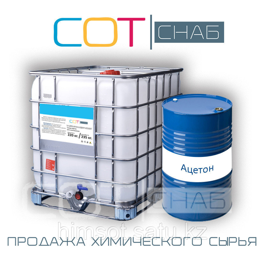Ацетон