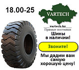 Шина 18.00-25 LANDER 32PR TT в Алматы