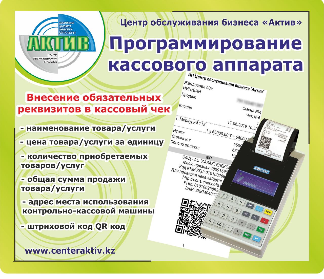 Программирование онлайн кассовых аппаратов. Внесение ИИН/БИН. Перечень товаров в чеке