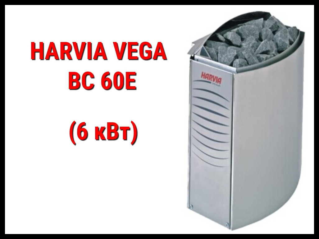 Электрическая печь Harvia Vega BC 60E под выносной пульт управления (Мощность 6 кВт, объем 5-8 м3) - фото 1 - id-p73391794