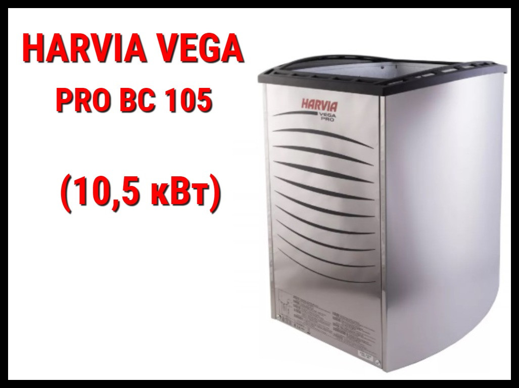 Электрическая печь Harvia Vega Pro BC 105 под выносной пульт управления (Мощность 10,5 кВт, объем 9-15 м3) - фото 1 - id-p73391813