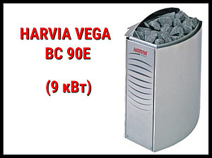Электрическая печь Harvia Vega BC 90E под выносной пульт управления