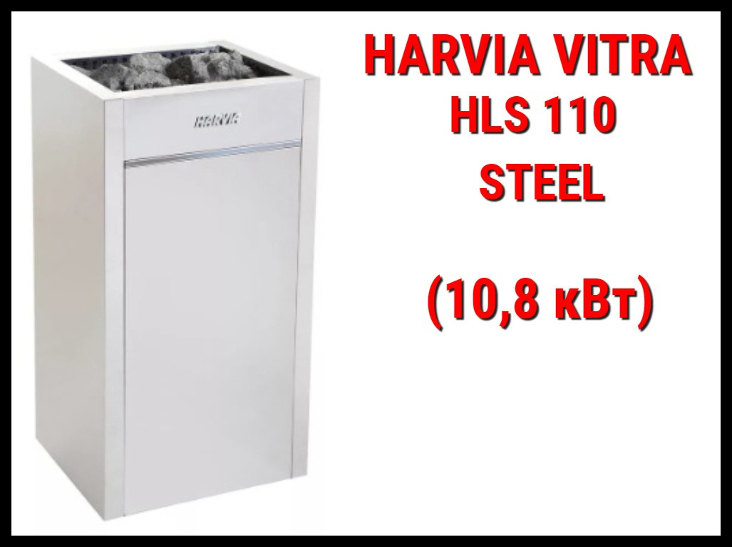 Электрическая печь Harvia Virta HLS 110 Steel под выносной пульт управления (Мощность 10,8 кВт, объем 9-18 м3) - фото 1 - id-p73394094