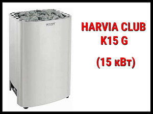 Электрическая печь Harvia Club K15 G под выносной пульт управления (Мощность 15 кВт, объем 14-24 м3)