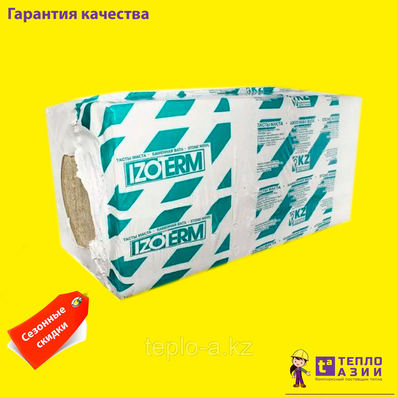 Минвата, марки IZOTERM , плотностью 75 кг/м3