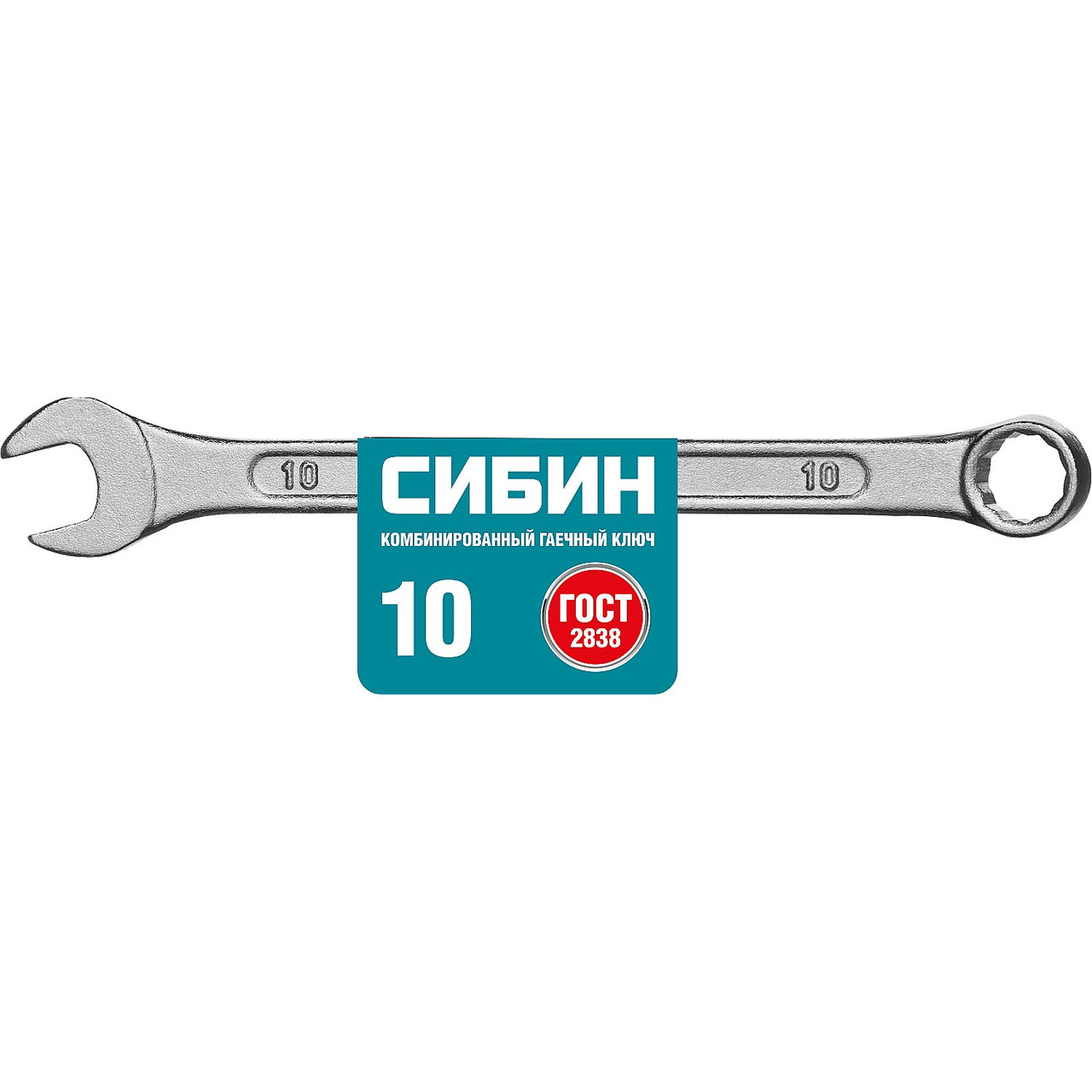 Комбинированный гаечный ключ 10 мм, СИБИН (27089-10_z01) - фото 2 - id-p73438171