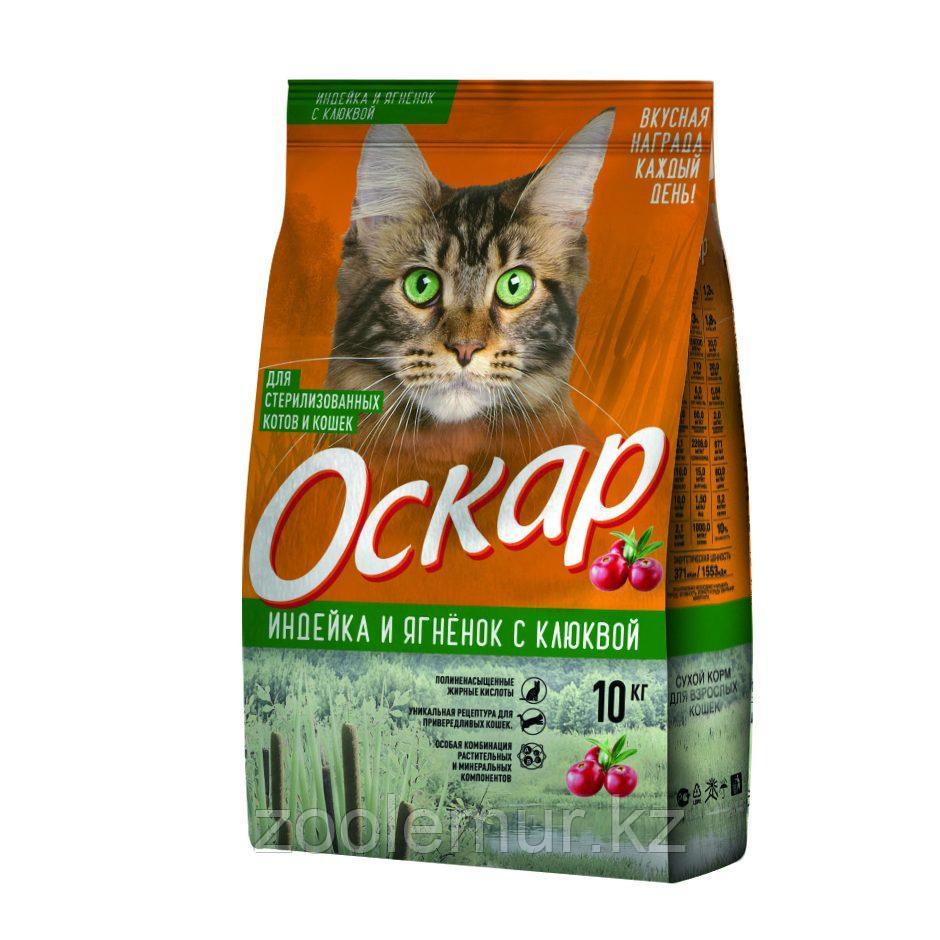 Сбалансированный корм «Оскар» Индейка и ягнёнок с клюквой 10 кг для стерилизованных кошек и котов