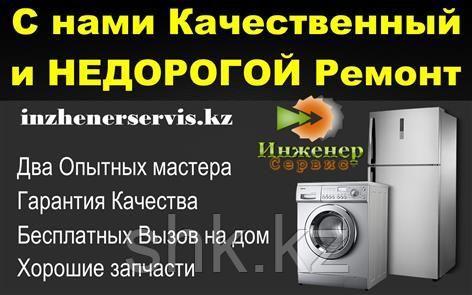Мастерская по ремонту стиральных машин Artel/Артел