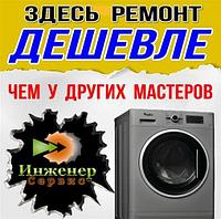 Замена УБЛ (устройство блокировки люка) стиральной машины Whirlpool/Вирпул