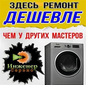 Перепрограммирование модуля (сброс ошибок ) стиральной машины Panasonic/Панасоник