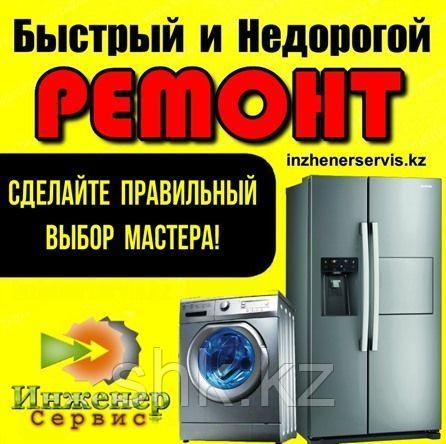 Ремонт стиральных машин EVGO во Владикавказе