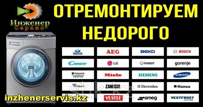 Сервис центр по ремонту стиральных машин Comfee/Комфее