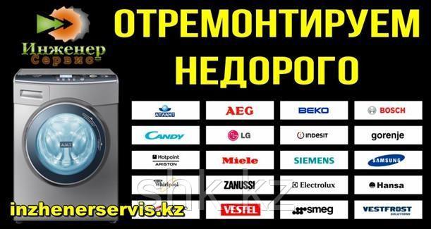 Сервис центр по ремонту стиральных машин Electrolux/Електролукс