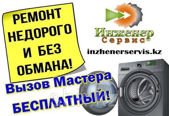 Сервис центр по ремонту стиральных машин Indesit/Индезит
