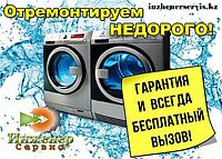Замена аквастопа стиральной машины Daewoo Electronics/Даевоо Електроникс