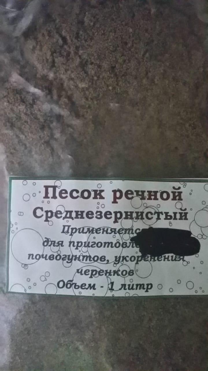 Песок (агропесок) речной среднезернистый 1л