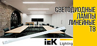 Линейных светодиодных ламп Т8 IEK — мощность 24 Вт при длине 150 см